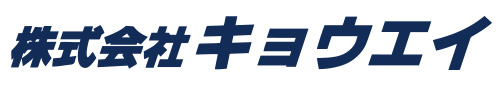 株式会社キョウエイ